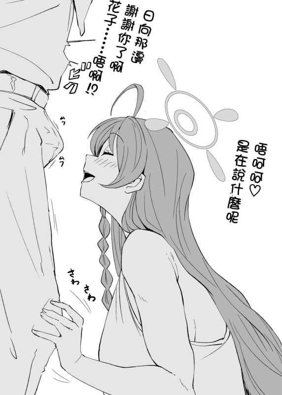 [Point M (Mance)] Zenkoutei Seito. Seisan Sacrament 全肯定學生。性餐隆克拉門托 (Blue Archive) [Chinese] [Digital]_15