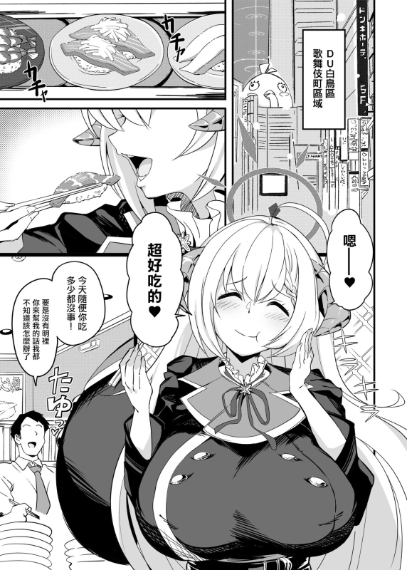 [Point M (まんす)] 全肯定生徒。鰐渕ご褒美タイムWeb公開版 (ブルーアーカイブ) [中国翻訳] [DL版]_01