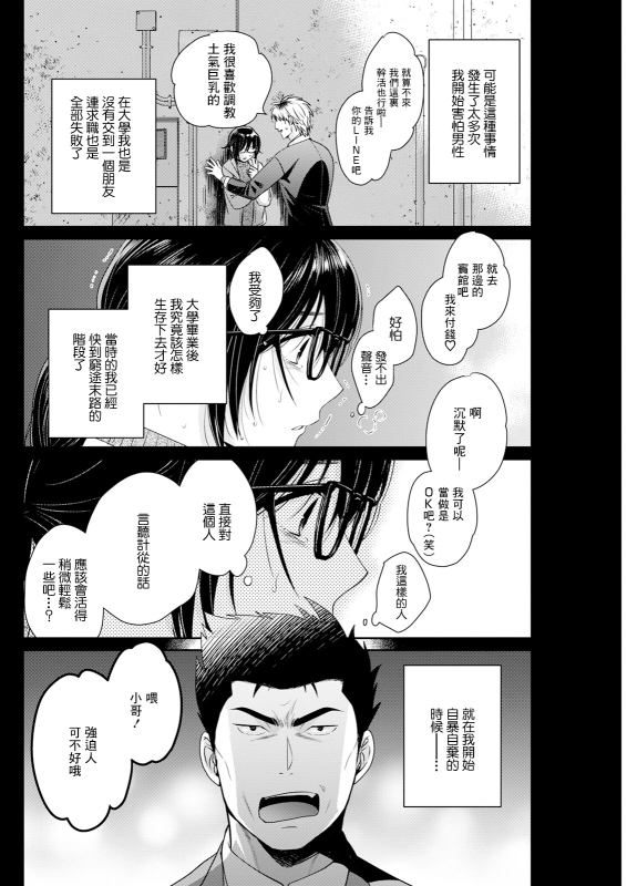 [Pon Takahanada] Conveni Beit no Muchimuchi Joshi ga Dou Mite mo Ore ni Hatsujou Shiteir_03