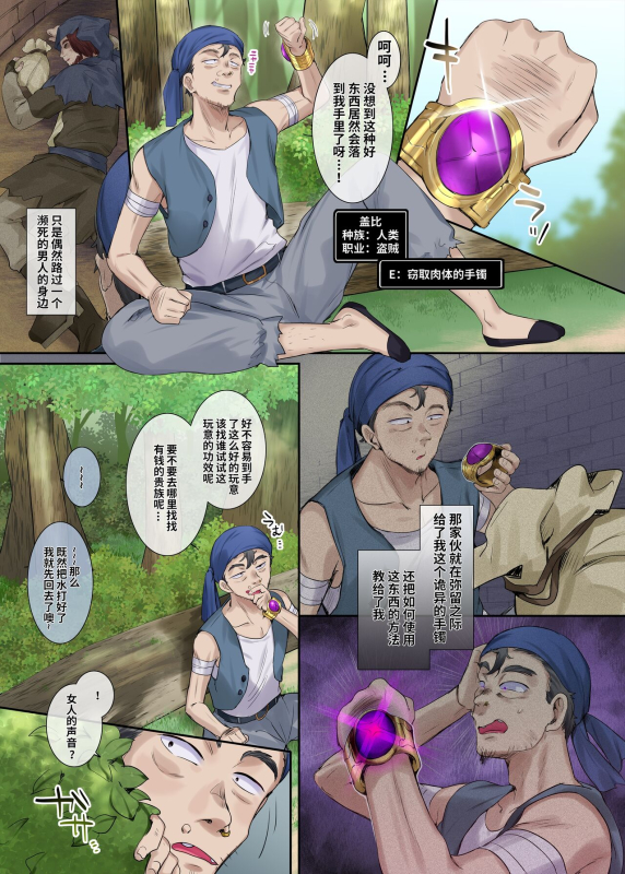 [Popland (Fanta no Cola Aji, Hiiragi Popura)] Nikutai Dorobou no Udewa 窈取肉體的手鐲 [Chinese]_02