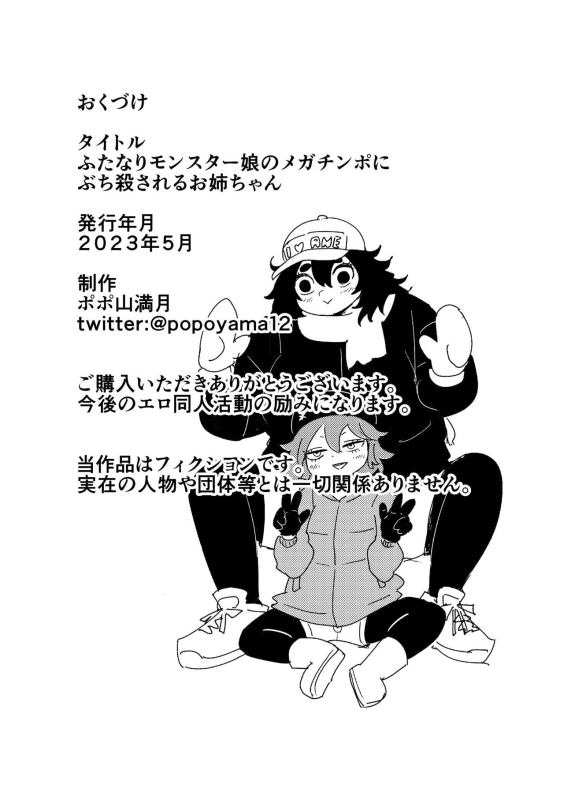 [Popoyama Mangetsu] Futanari Monster Musume no Mega Chinpo ni Buchikorosareru Onee-chan_47