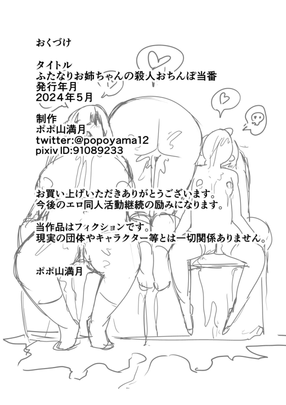 [Popoyama Mangetsu] Futanari Onee-chan no Satsujin Ochinpo Touban_53