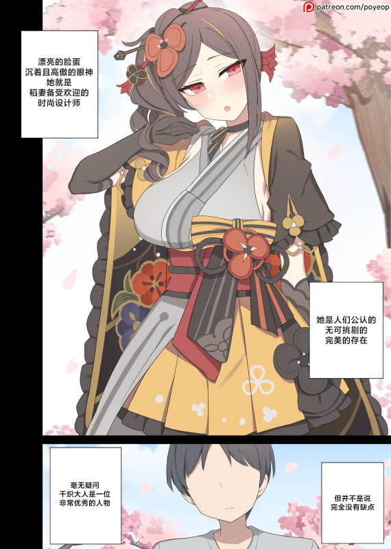 [Poyeop] 千織 (原神)[颠佬旅者汉化组]_00