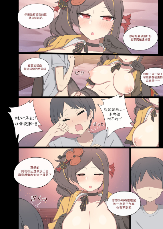 [Poyeop] 千織 (原神)[颠佬旅者汉化组]_06