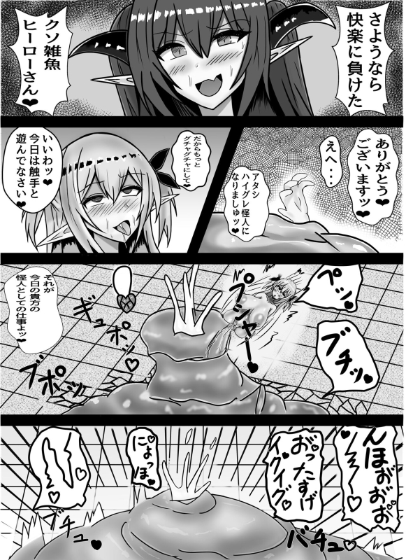 [Prince Cat] mahōshōjo otokonoko wa, josei horumon de, hai gure kaijin ni naru_22