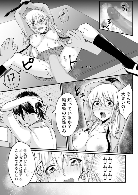 [Pururun (Muki Mukin Gu)] Kaihatsu sare Tsuzukeru Kyuudou JK ～ Seibutsu Kyoushi no Ecchi na Tokubetsu Hoshuu ~ _16