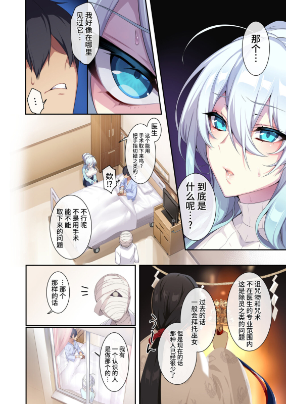 [Puu no Puupuupuu] The Shy Snow Woman And The Cursed Ring 2(Chinese)_07