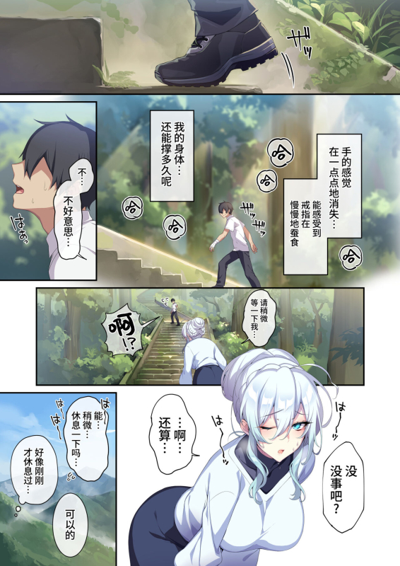 [Puu no Puupuupuu] The Shy Snow Woman And The Cursed Ring 2(Chinese)_08