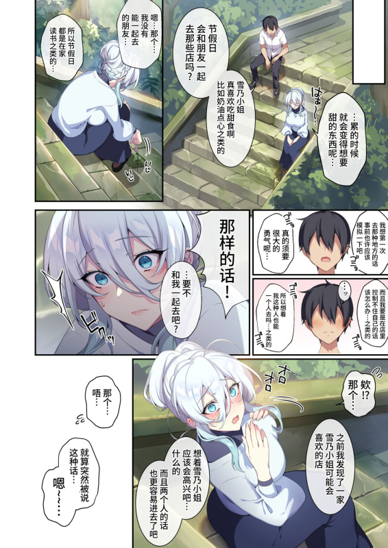 [Puu no Puupuupuu] The Shy Snow Woman And The Cursed Ring 2(Chinese)_09