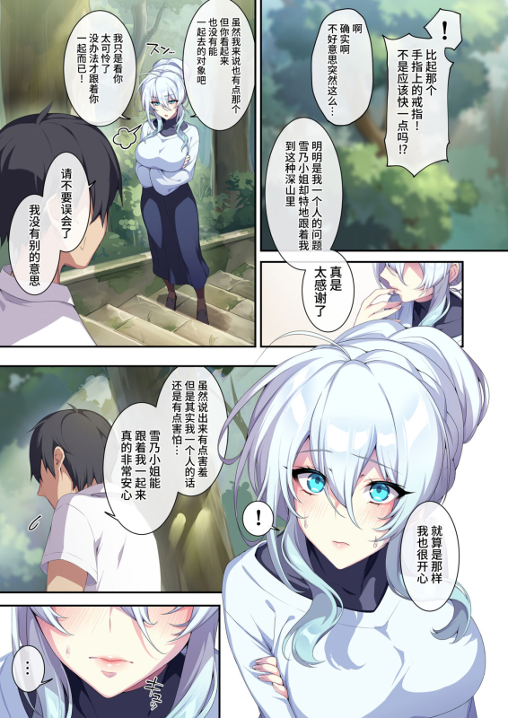 [Puu no Puupuupuu] The Shy Snow Woman And The Cursed Ring 2(Chinese)_10