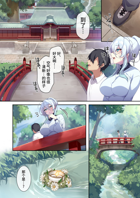 [Puu no Puupuupuu] The Shy Snow Woman And The Cursed Ring 2(Chinese)_11