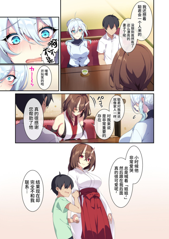 [Puu no Puupuupuu] The Shy Snow Woman And The Cursed Ring 2(Chinese)_14