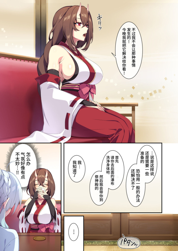 [Puu no Puupuupuu] The Shy Snow Woman And The Cursed Ring 2(Chinese)_18