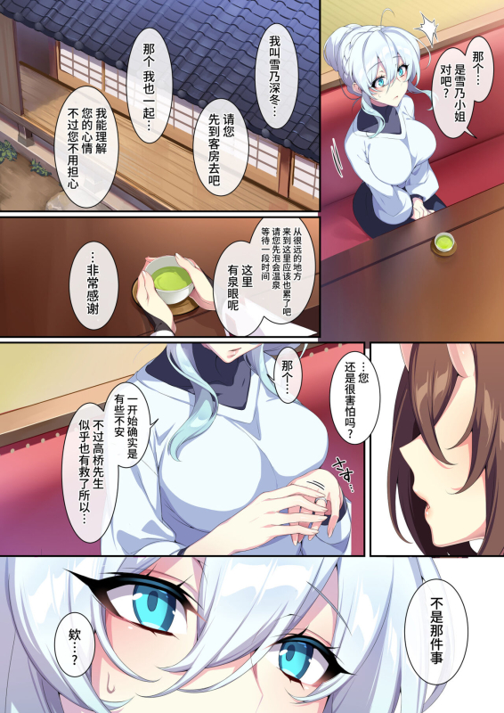 [Puu no Puupuupuu] The Shy Snow Woman And The Cursed Ring 2(Chinese)_19