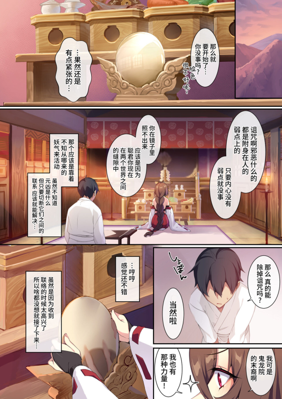 [Puu no Puupuupuu] The Shy Snow Woman And The Cursed Ring 2(Chinese)_21