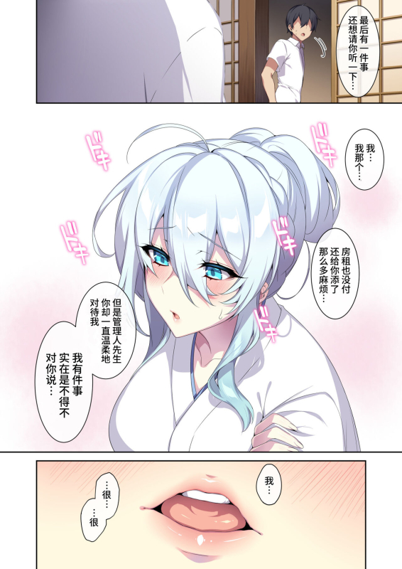 [Puu no Puupuupuu] The Shy Snow Woman And The Cursed Ring 2(Chinese)_55