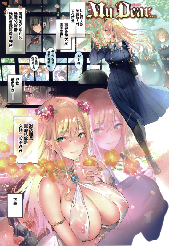 [Pyon-Kti] Katakoi Fragment [Chinese] [无毒汉化组] [Ongoing]_020