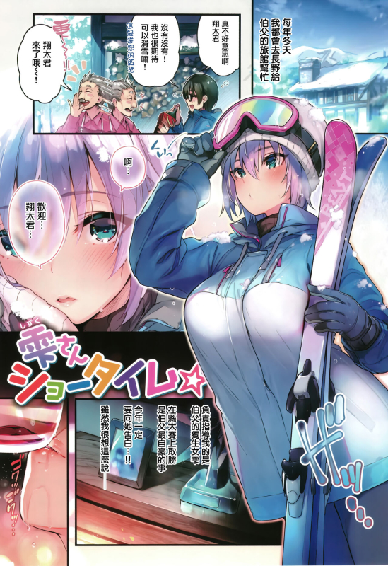 [Pyon-Kti] Katakoi Fragment [Chinese] [无毒汉化组] [Ongoing]_030