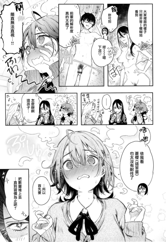 [Pyon-Kti] Katakoi Fragment [Chinese] [无毒汉化组] [Ongoing]_088