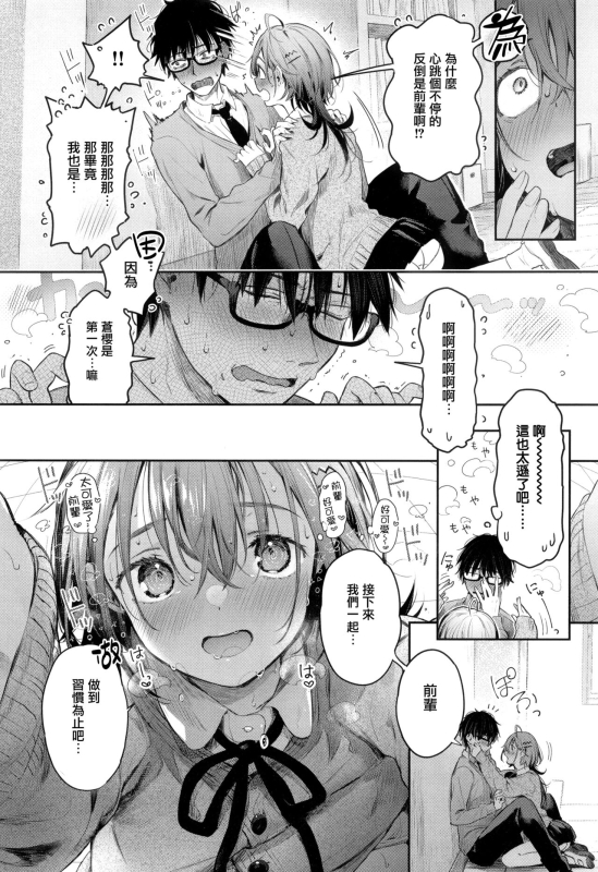 [Pyon-Kti] Katakoi Fragment [Chinese] [无毒汉化组] [Ongoing]_095