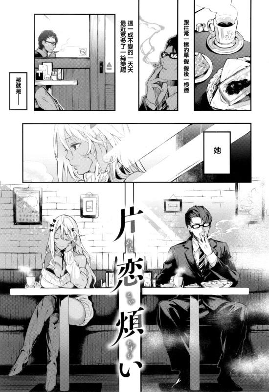 [Pyon-Kti] Katakoi Fragment [Chinese] [无毒汉化组] [Ongoing]_64