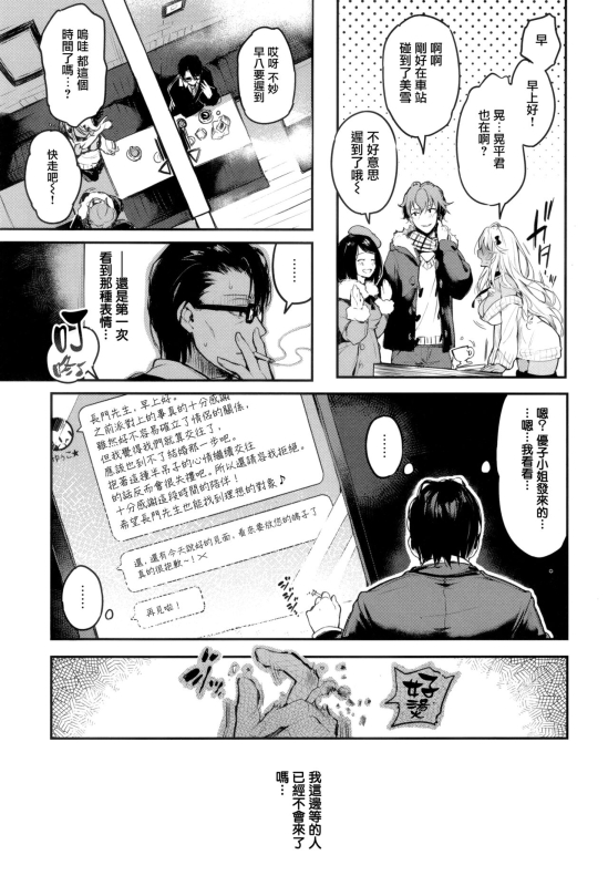 [Pyon-Kti] Katakoi Fragment [Chinese] [无毒汉化组] [Ongoing]_66