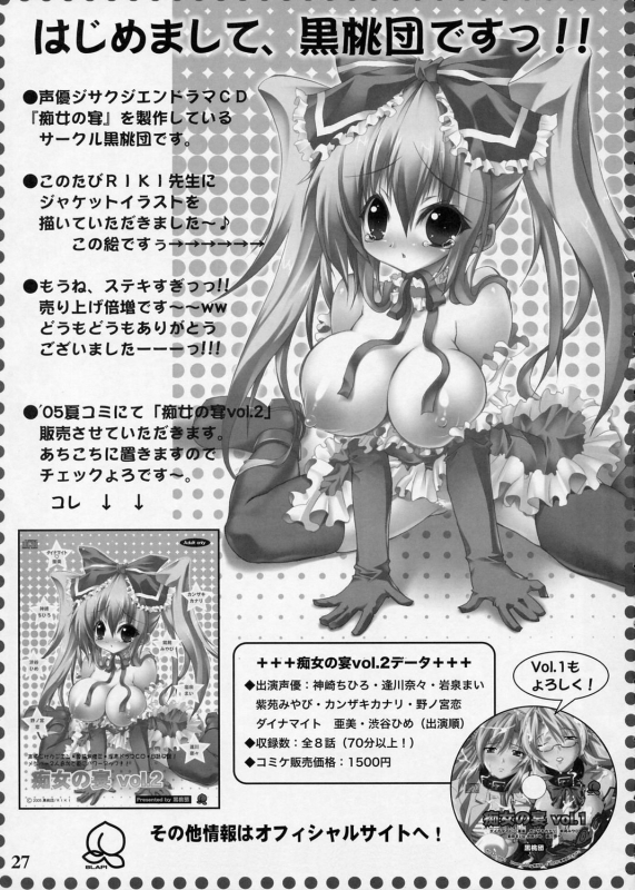 [RIKI] Chinderella (Gundam SEED DESTINY)_25