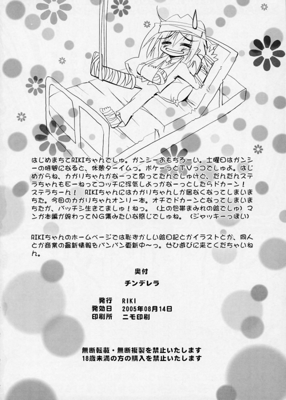 [RIKI] Chinderella (Gundam SEED DESTINY)_28