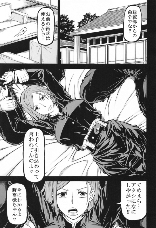 [Radiostar (Kudou Hiroshi)] NOBARANO (Jujutsu Kaisen)_01
