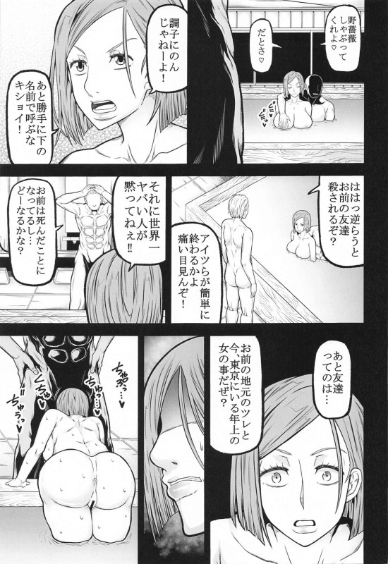 [Radiostar (Kudou Hiroshi)] NOBARANO (Jujutsu Kaisen)_09