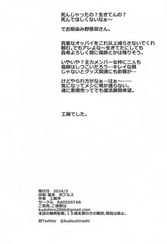 [Radiostar (Kudou Hiroshi)] NOBARANO (Jujutsu Kaisen)_20