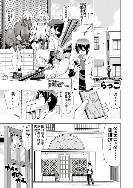 [Rakko] Suketto Hatsujou!! (COMIC ExE 38) [Chinese] [不咕鸟汉化组] [Digital]_00