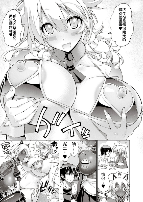 [Rakko] Suketto Hatsujou!! (COMIC ExE 38) [Chinese] [不咕鸟汉化组] [Digital]_08
