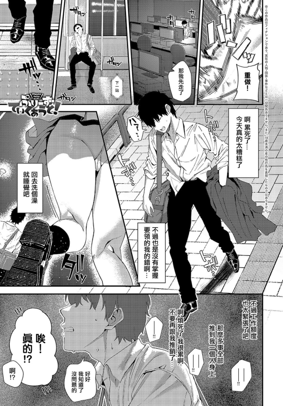 [Ramanda] Please take out! (COMIC Anthurium 2024-04) [Chinese] [Digital]_00