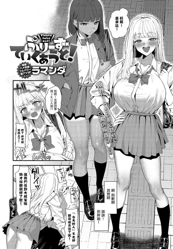 [Ramanda] Please take out! (COMIC Anthurium 2024-04) [Chinese] [Digital]_01