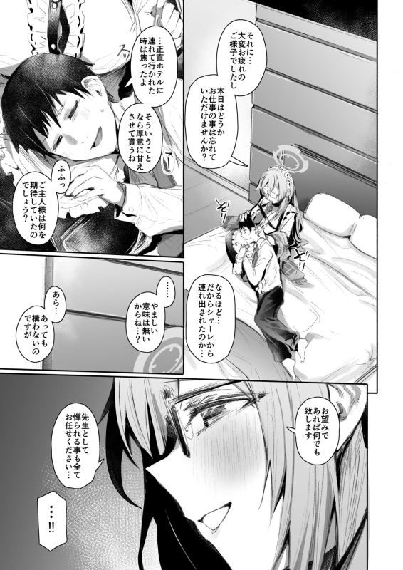 [Rev3 (Monchan rev3)] Extra Service (Blue Archive) [Digital]_03