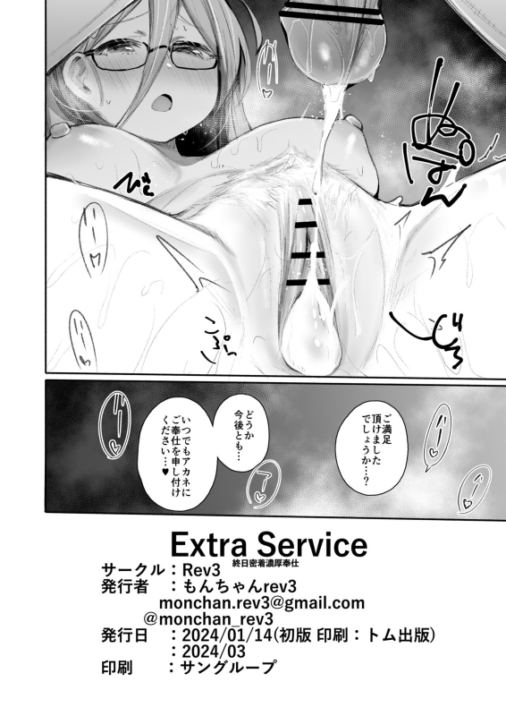 [Rev3 (Monchan rev3)] Extra Service (Blue Archive) [Digital]_20