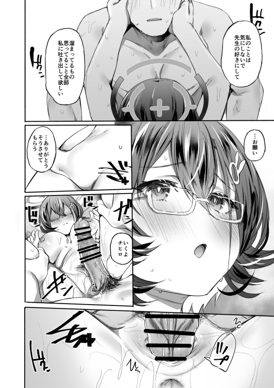 [Rev3 (Monchan rev3)] Sekinin.exe (Blue Archive) [Digital]_16