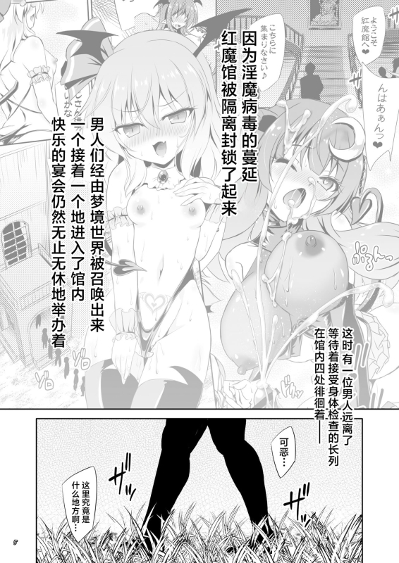 [Reverse Noise (Yamu)] Succubus Koumakan part IV (Touhou Project) [Chinese] [Digital]_03