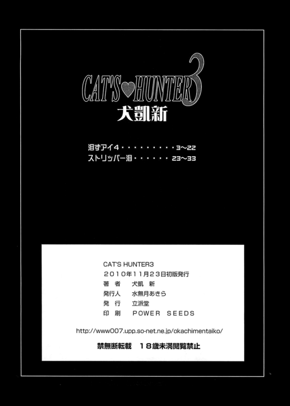 [Rippadou (Inugai Shin)] CAT'S HUNTER 3 (Cat's Eye) [Digital]_33