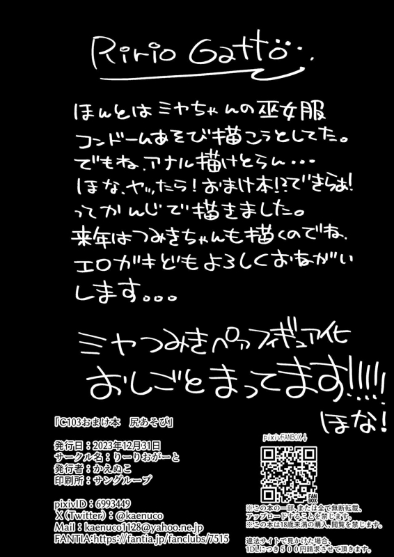 [Ririo Gatto (Kaenuco)] C103 Omakebon Shiri Asobi C103附錄本 遊戲 [Chinese] [Digital]_11