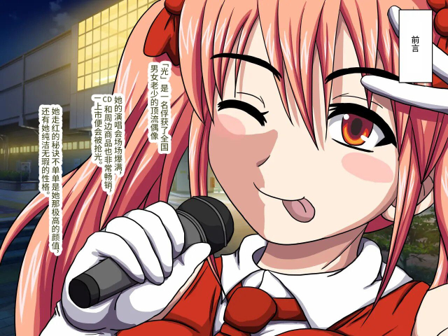 [Robo Ittetsu] Gekiroku! Saimin Camera ~Minami no Shima de Top Idol o Fuck PV Satsuei~ [Chinese] [影黑个人机翻]_00