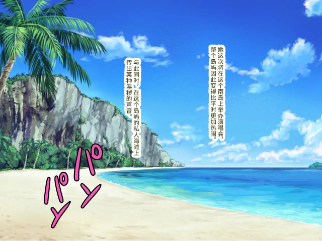 [Robo Ittetsu] Gekiroku! Saimin Camera ~Minami no Shima de Top Idol o Fuck PV Satsuei~ [Chinese] [影黑个人机翻]_01