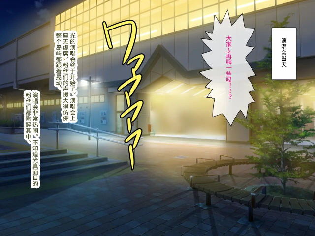 [Robo Ittetsu] Gekiroku! Saimin Camera ~Minami no Shima de Top Idol o Fuck PV Satsuei~ [Chinese] [影黑个人机翻]_43