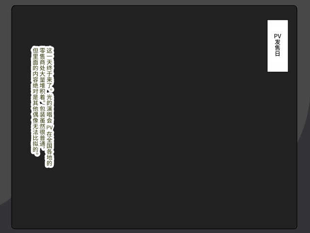 [Robo Ittetsu] Gekiroku! Saimin Camera ~Minami no Shima de Top Idol o Fuck PV Satsuei~ [Chinese] [影黑个人机翻]_72