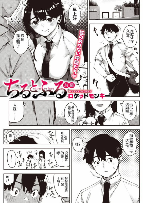 [Rocket Monkey] chiru to furu Zenpen (COMIC Megastore Vol. 8) [Chinese] [傲娇黑发个人机翻润色]_00