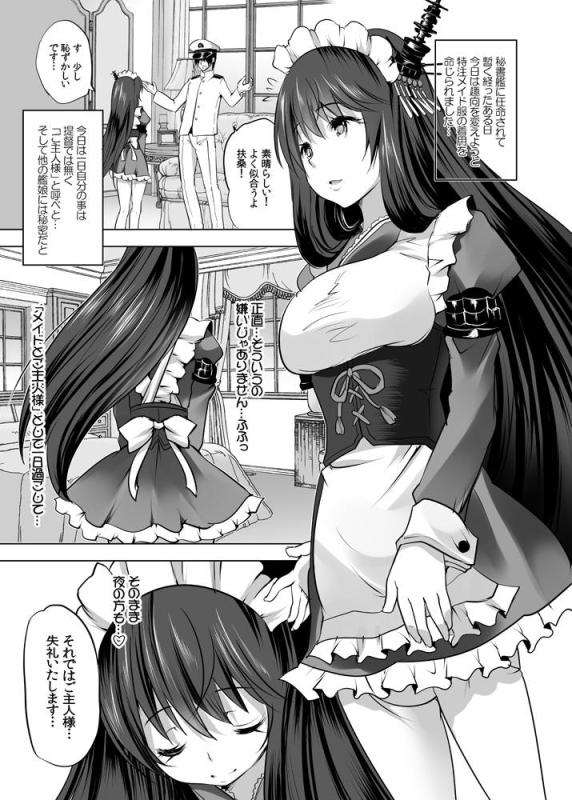 [Rojiura Manhole (MAKI)] Hishokan Fusou to Maid-san Gokko Jikkuri Zengi Hen (Kantai Collection -KanColle-) [Digi_01