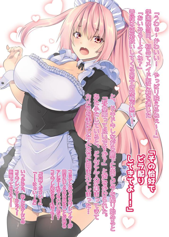 [Rojiura Manhole (MAKI, Souda Gumi)] InCha Joshi ga Cosplay ni Mezamete Onanie Haishin [Digital]_02