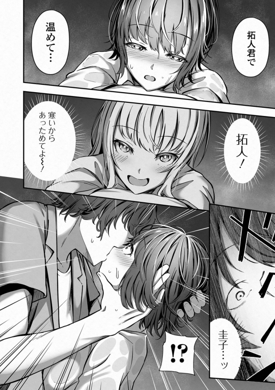 [Rorimo] Nama de aishite [Digital]_011