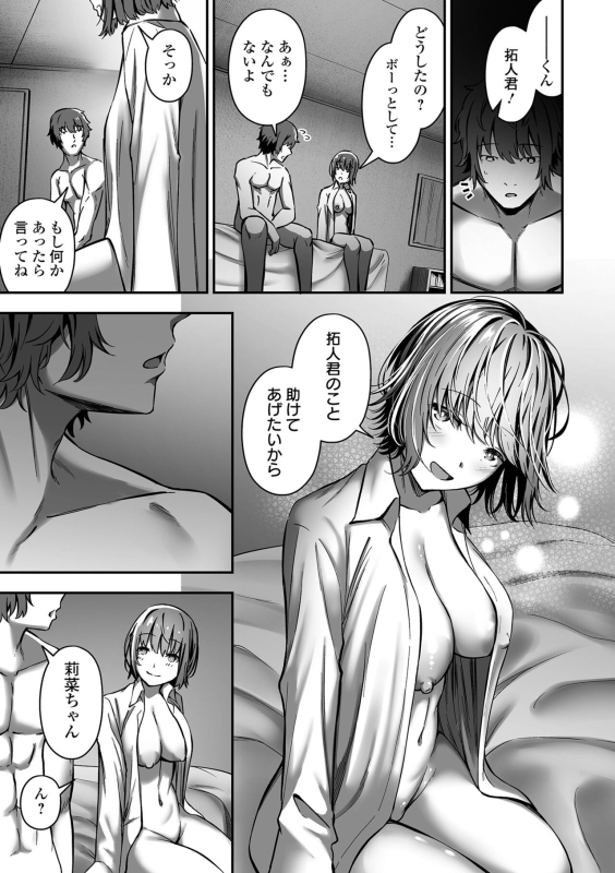 [Rorimo] Nama de aishite [Digital]_056